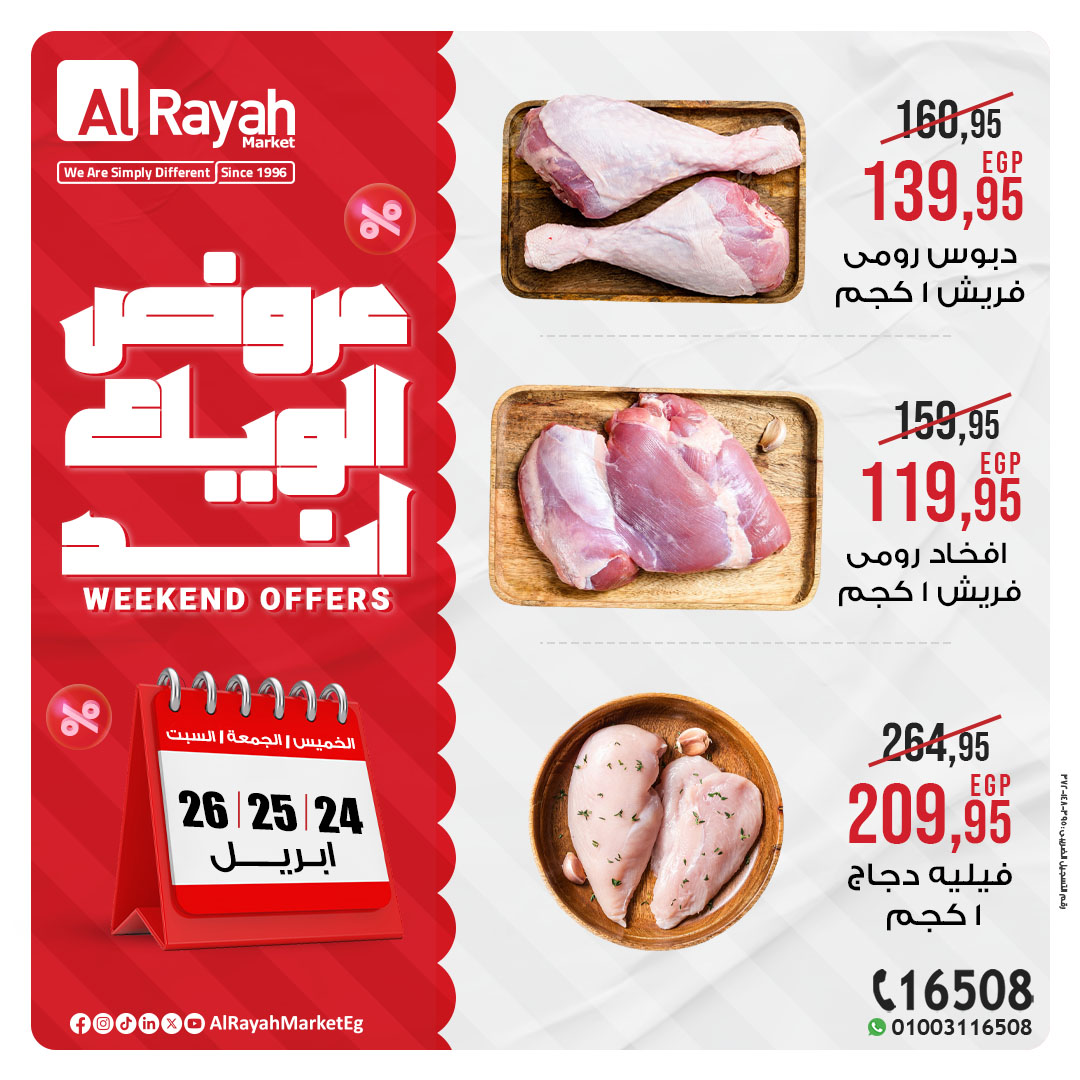 al-raya offers from 24apr to 27apr 2025 عروض الراية من 24 إبريل حتى 27 إبريل 2025 صفحة رقم 7